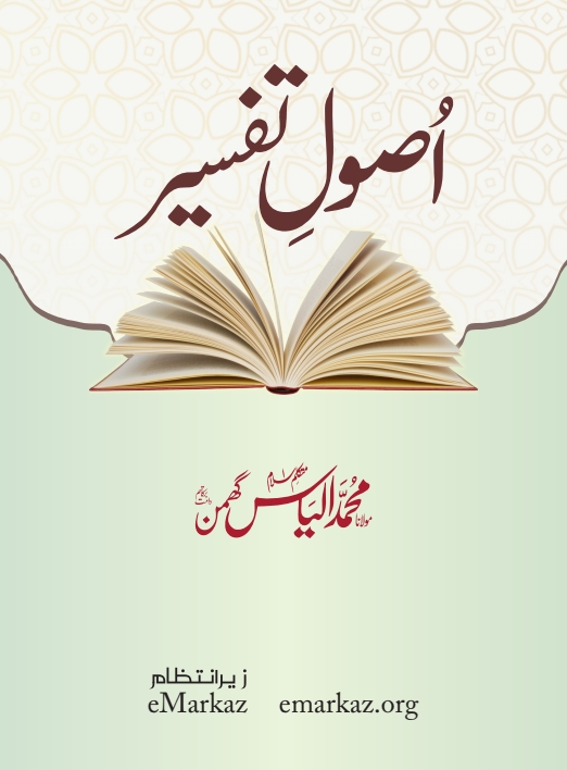 اصول تفسیر Cover