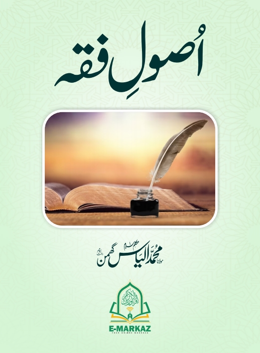 اصولِ فقہ Cover