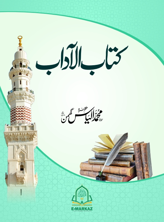 کتاب الآداب Cover