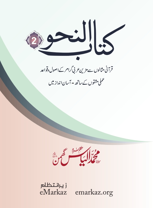 کتاب النحو(2) Cover