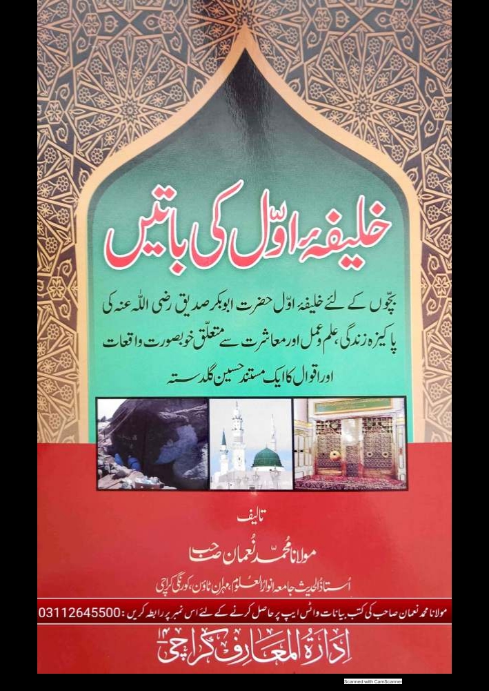 خلیفہ اول کی باتیں Cover