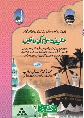 خلیفہ سوم Cover