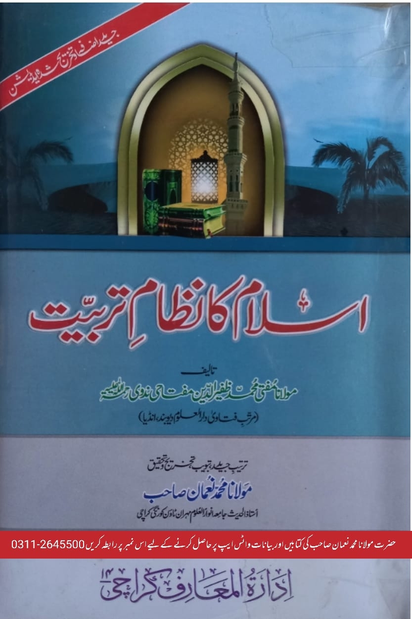 اسلام کانظام تربیت Cover