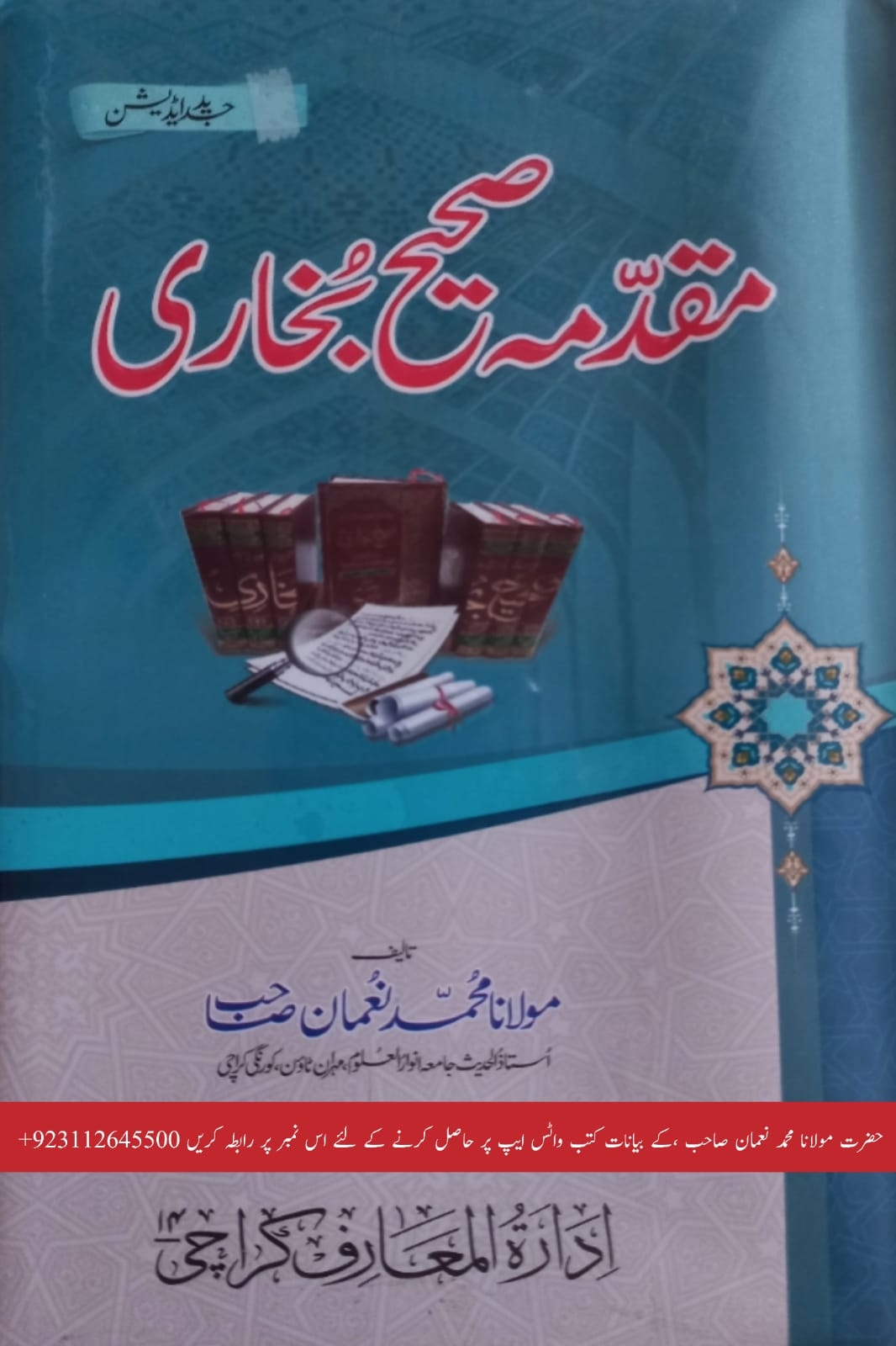مقدمہ صحیح بخاری Cover