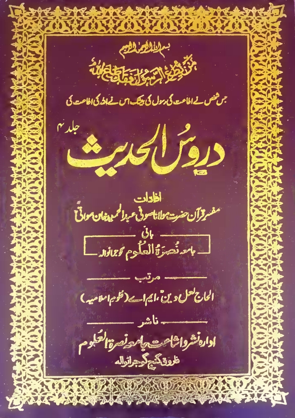 دروس الحدیث جلد چہارم  Cover