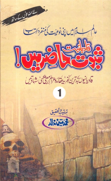 ثبوت حاضر ہیں جلد 01 Cover