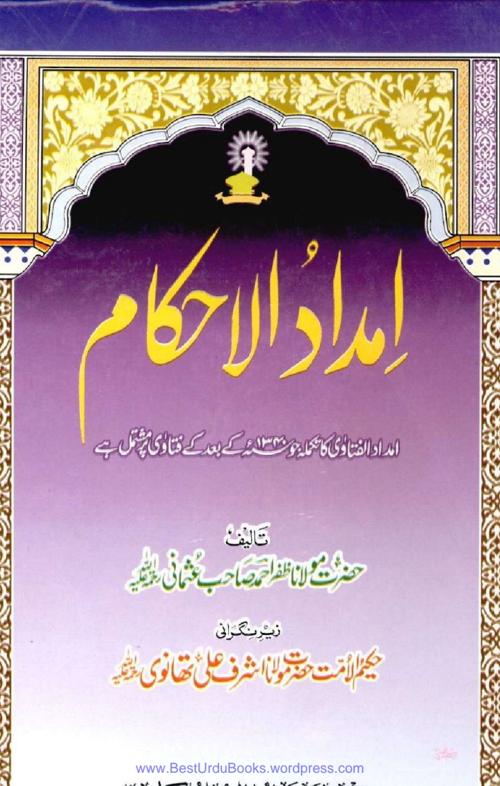 امداد الاحکام جلد 02 Cover