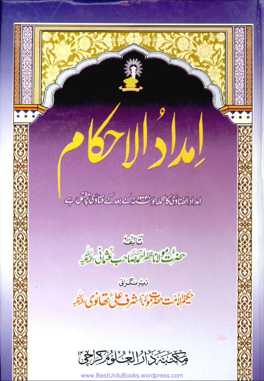 امداد الاحکام جلد 03 Cover