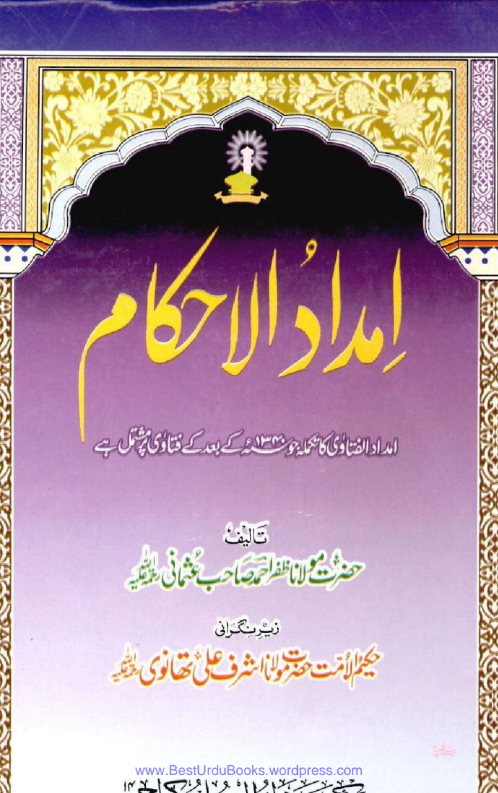 امداد الاحکام جلد 04 Cover