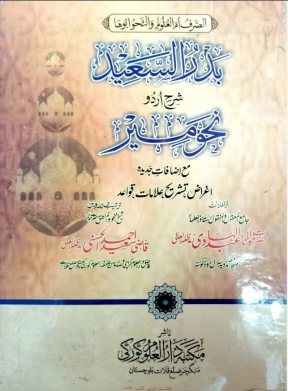 بدر السعید شرح اردو نحو میر Cover