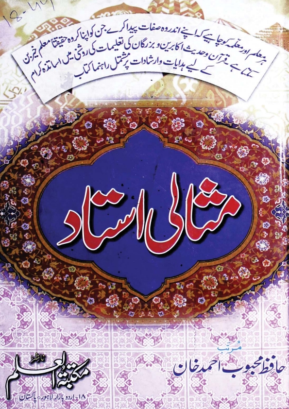 مثالی استاد Cover