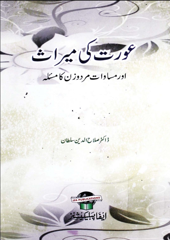 عورت کی میراث Cover