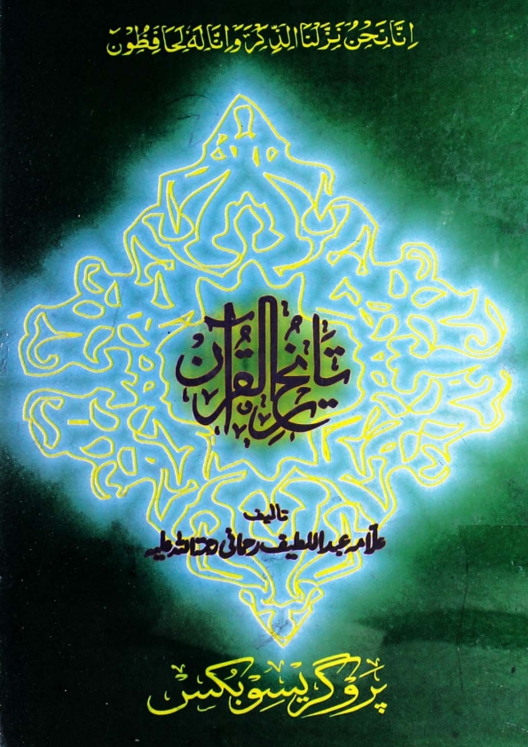 تاریخ القرآن Cover