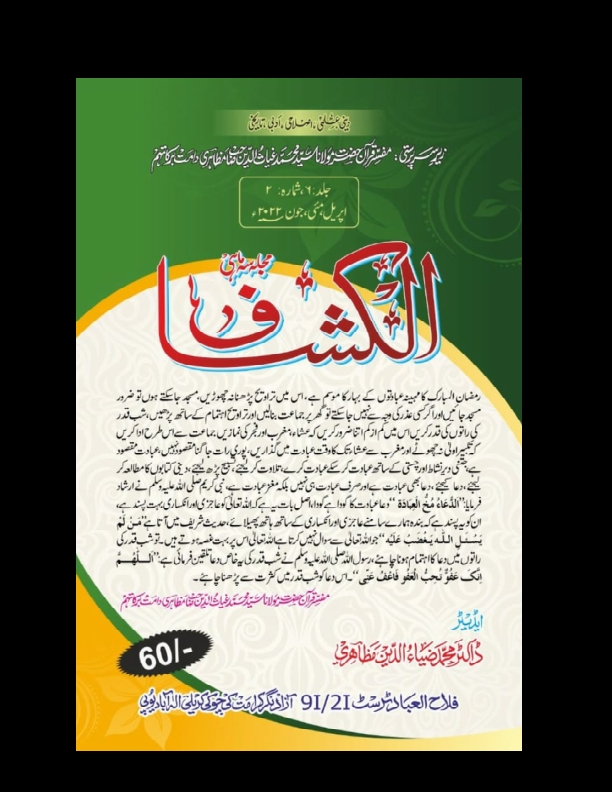 الکشاف۔ اپریل تا جون ٢٠٢٢ Cover