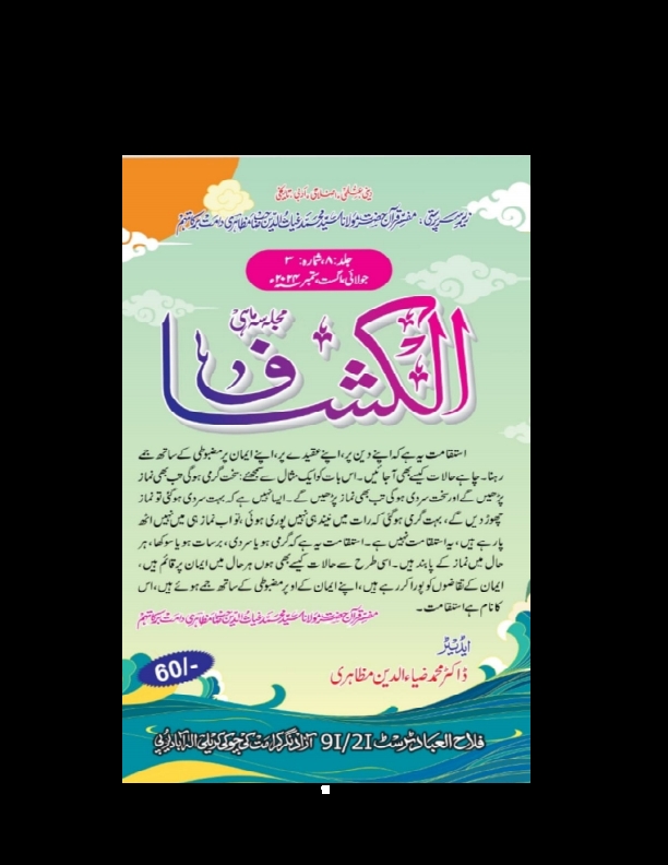 Al Kash shaaf July to September 2024  jild 8 Shumara 3 Cover