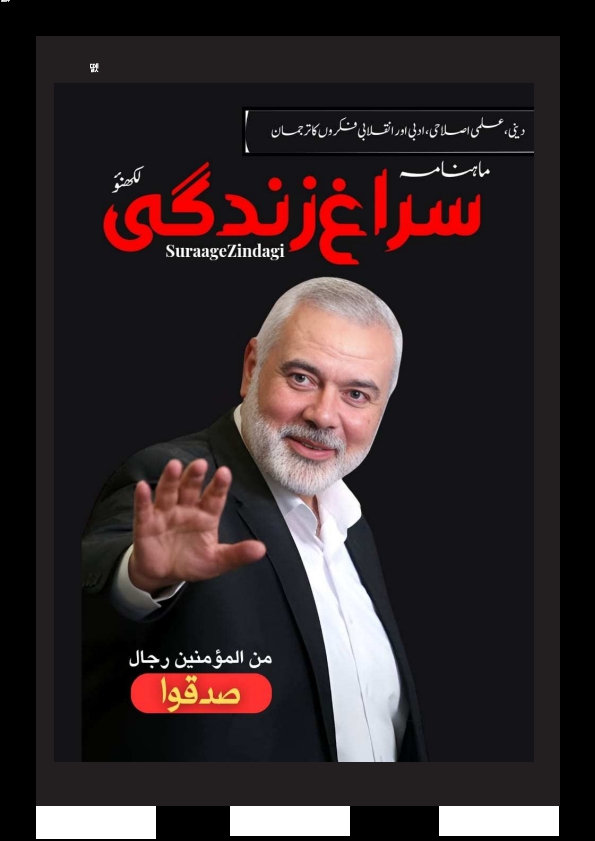سراغ زندگی جلد 3 شمارہ 1 pdf Cover