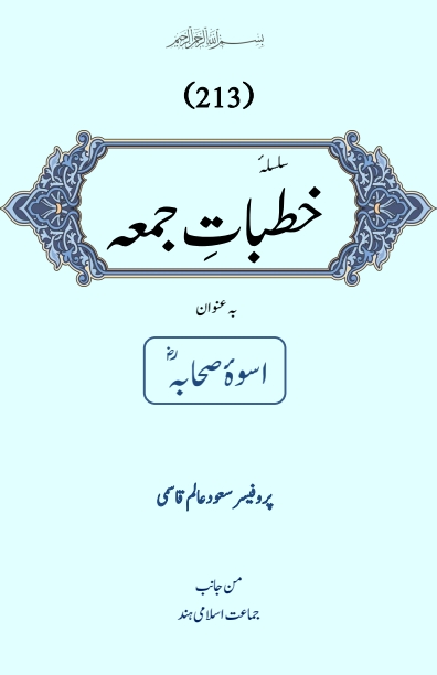 Khutbat e Juma 213 Cover