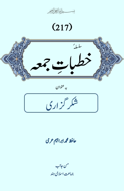 Khutbat e Juma Cover