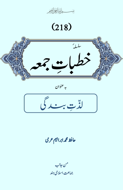 Khutbat e Juma 218 Cover