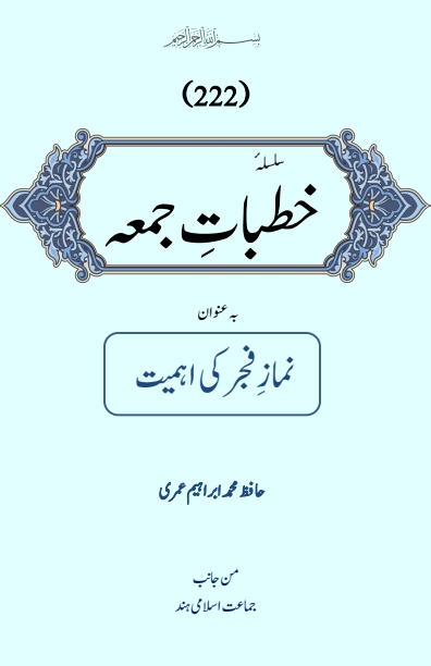 Khutbat e Juma 222 Cover