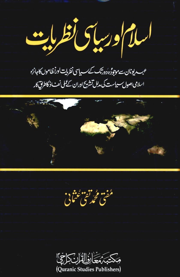 اسلام اور سیاسی نظریات Cover