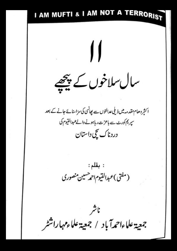 گیارہ سال سلاخوں کے پیچھے Cover