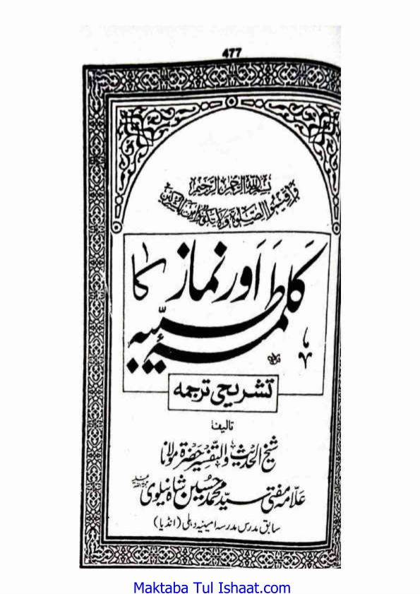 کلمہ-طیبہ-اور-نماز-از-نیلوی-رح Cover
