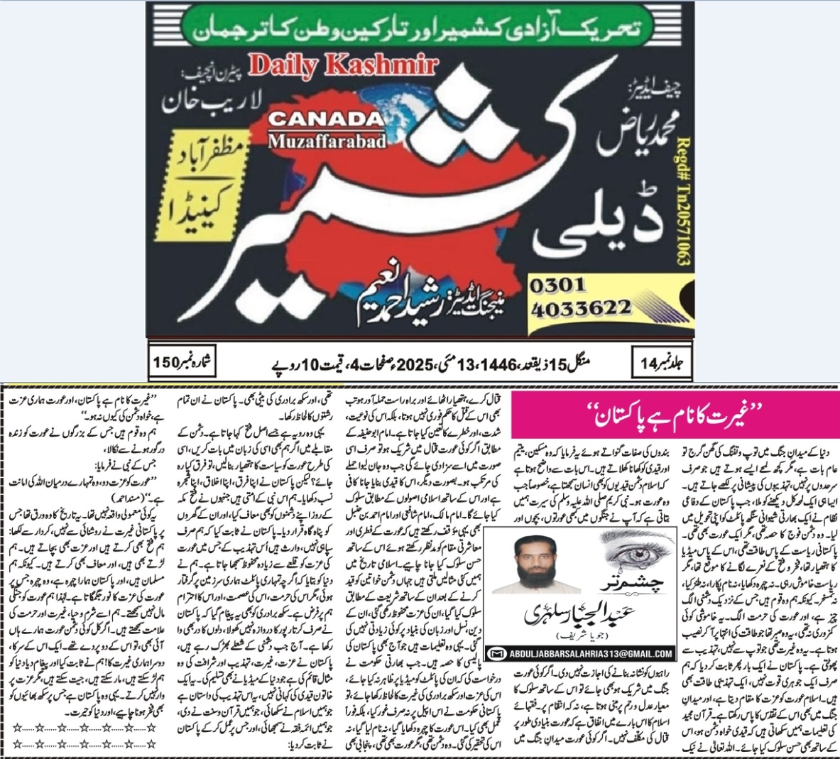 غیرت کا نام ہے پاکستان 