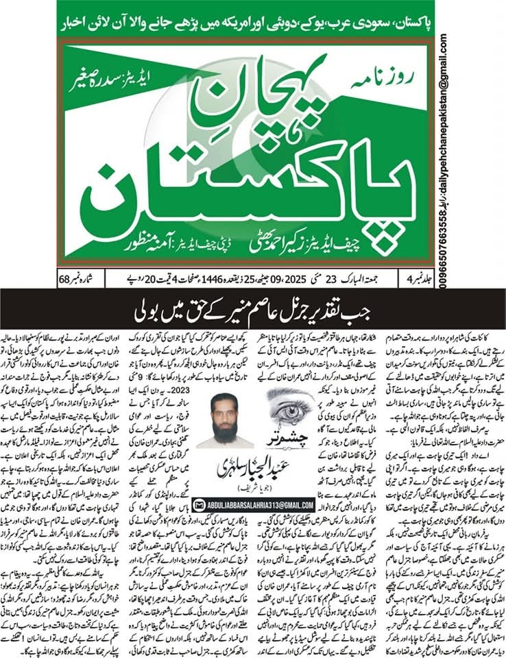 جب تقدیر جرنل عاصم منیر کے حق میں بولی 