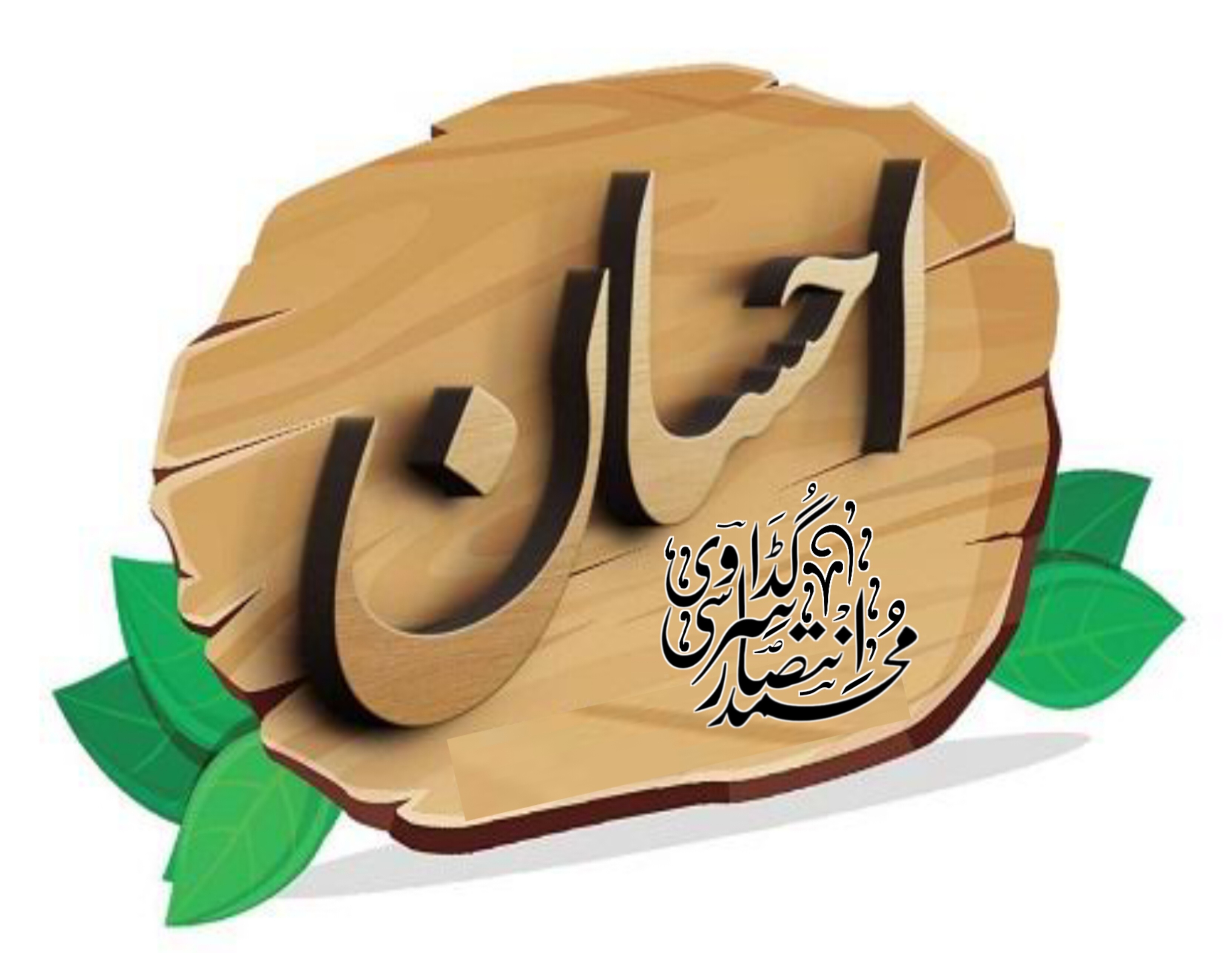 ◆☜ قسط نمبر (۲۴)