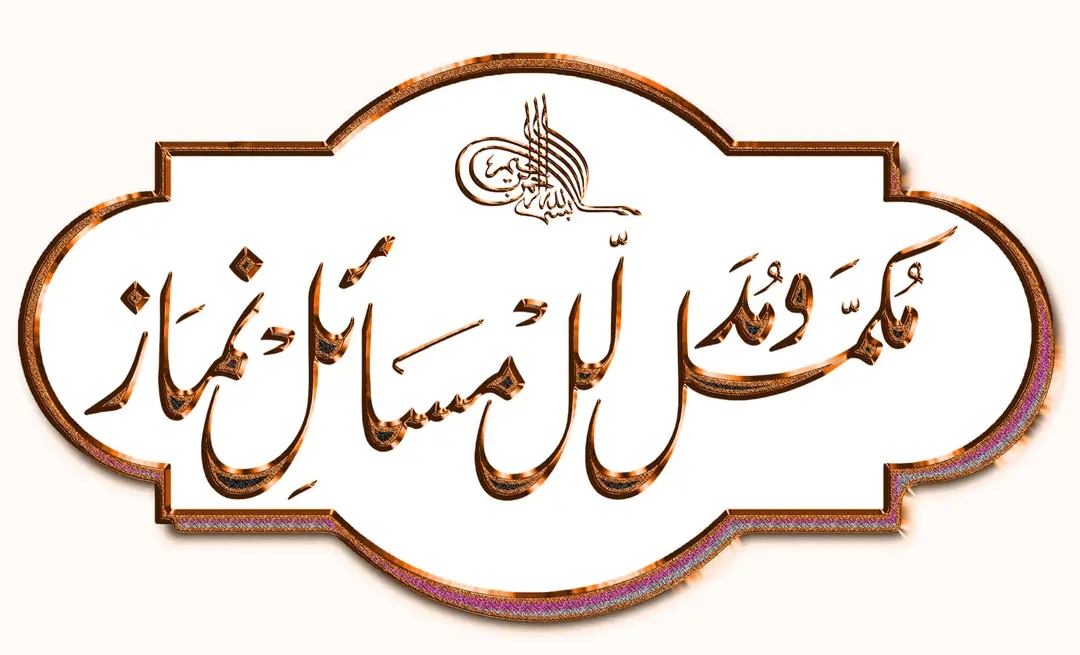 ◆☜ سلسلہ نمبر (۵۳)