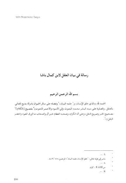 رسالة في بيان العقل Cover
