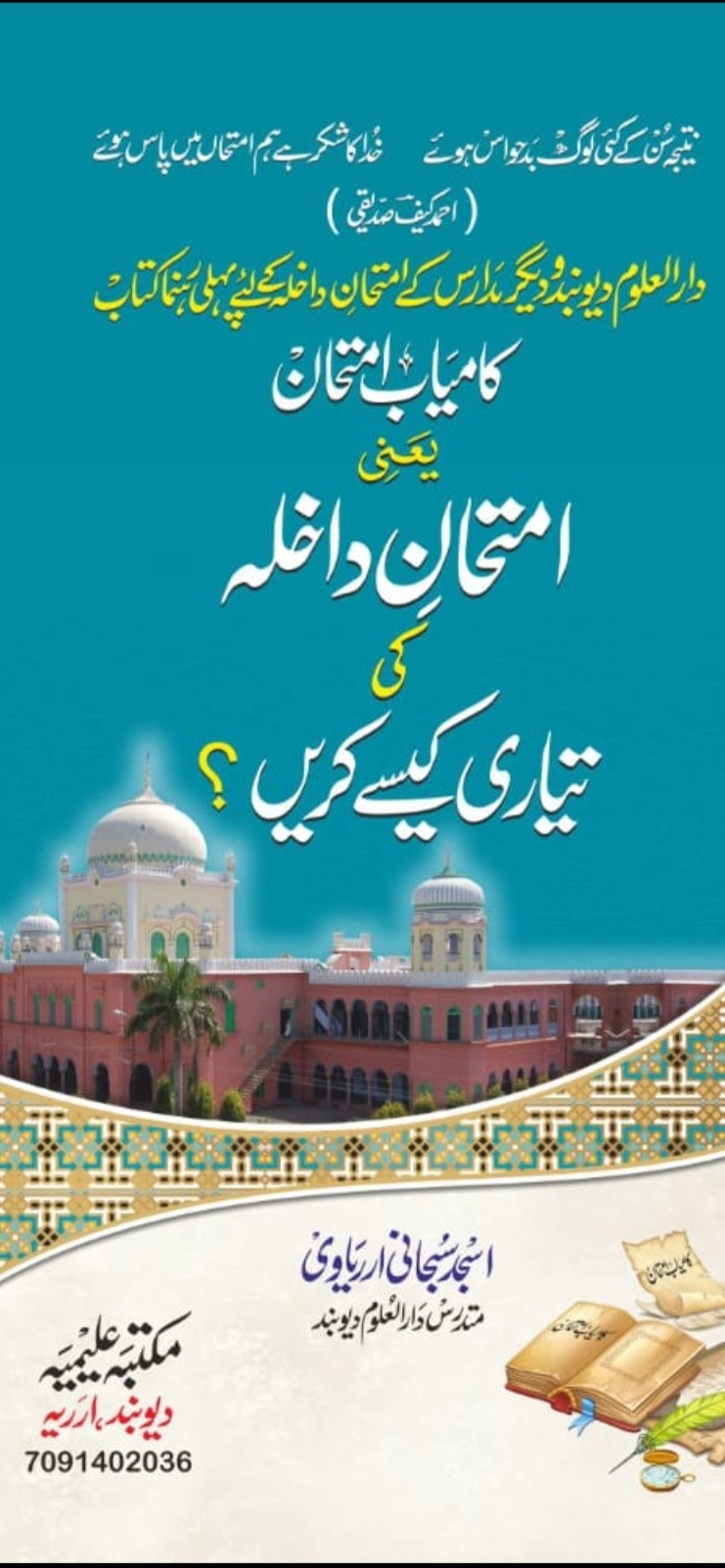 *لَدَی اور لَدُن میں فرق*