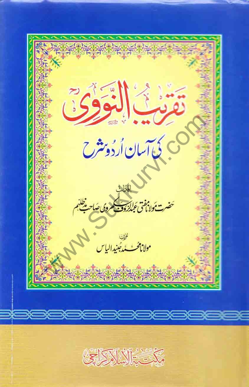 تدریب الراوی اردو Cover