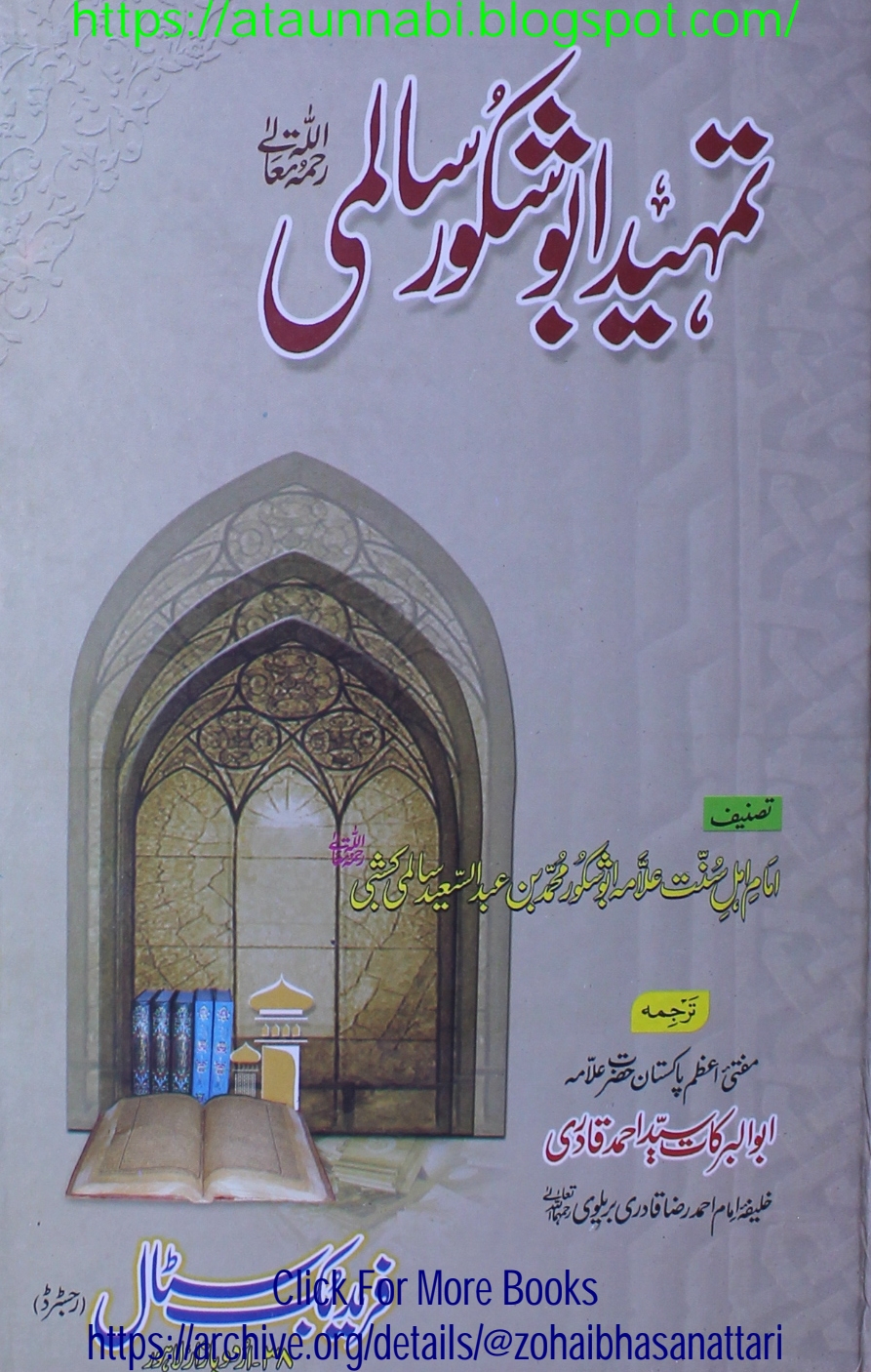 Tahmheed Abu Shakoor Salmi/تمہید ابو شکور سالمی  Cover