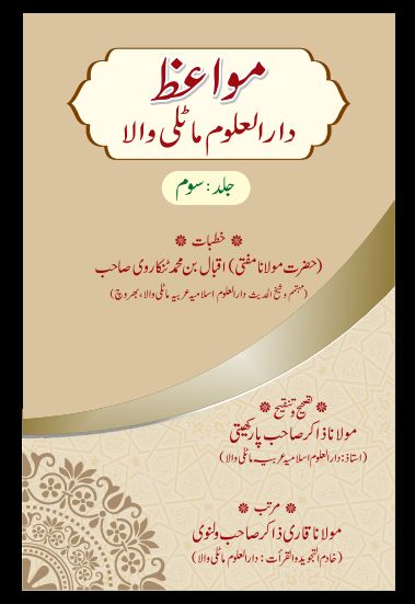 MAWAEEZ E D.U.M.PART-03 Cover