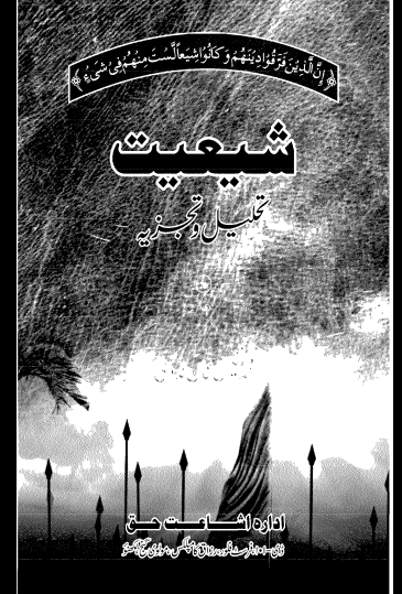 Shiyat-Tehleel-w-Tajzia Cover