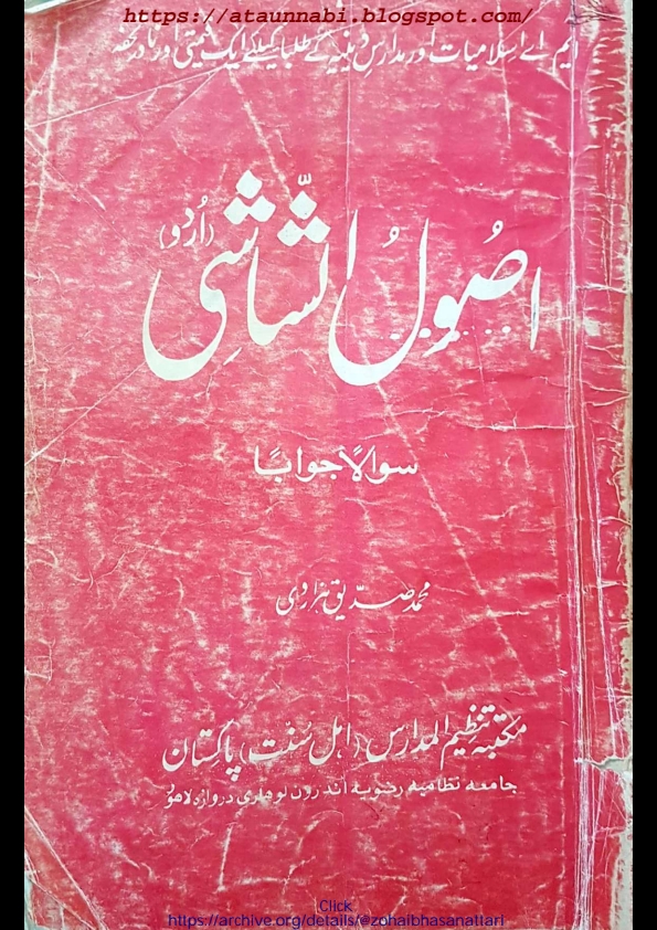 Usool ush Shashi  Cover