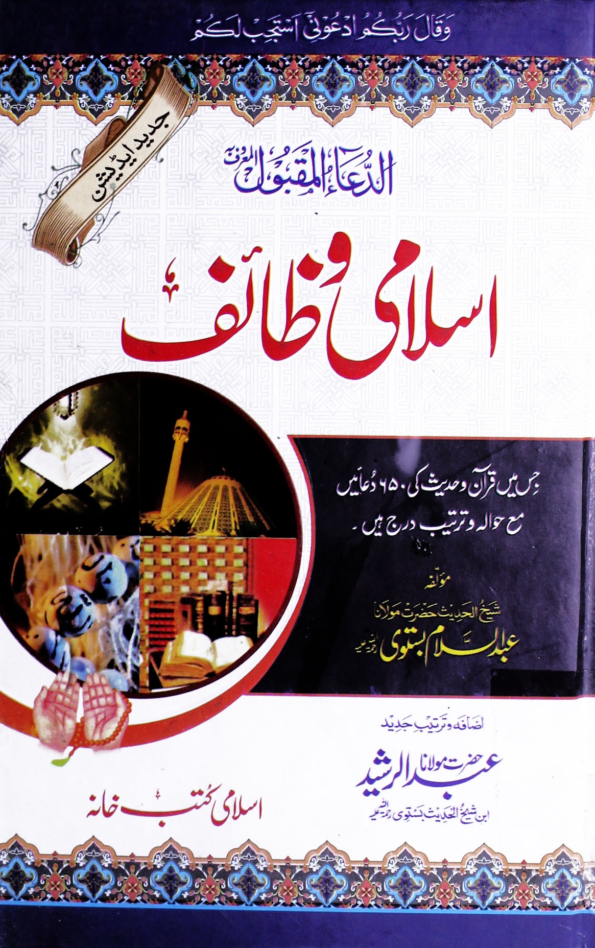 اسلامی وظائف  Cover