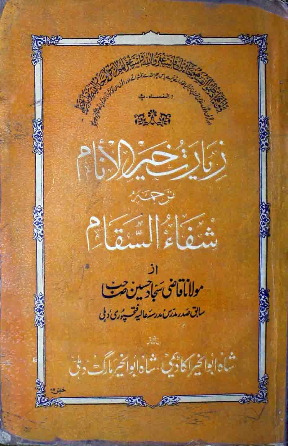 Shifa-us-Saqam-urdu Cover