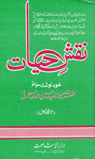 نقش حیات Islamic Book Cover