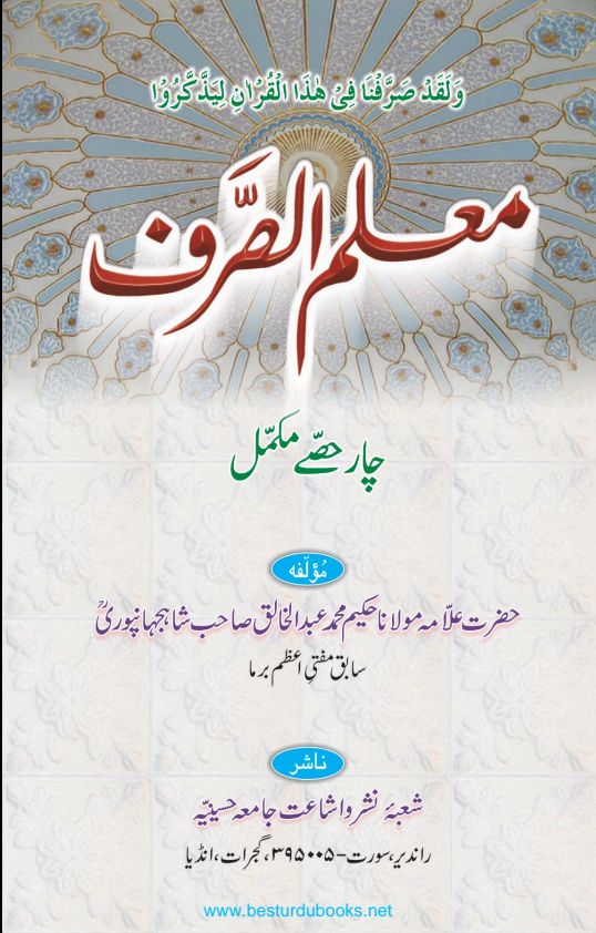 MUALLIM-US-SARF Islamic Book Cover