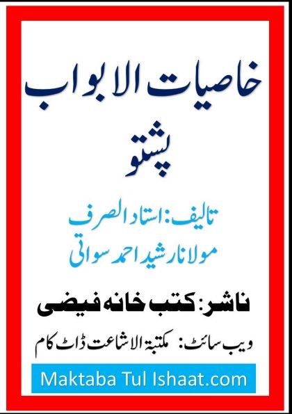 خاصیات-الابواب-پښتو Islamic Book Cover