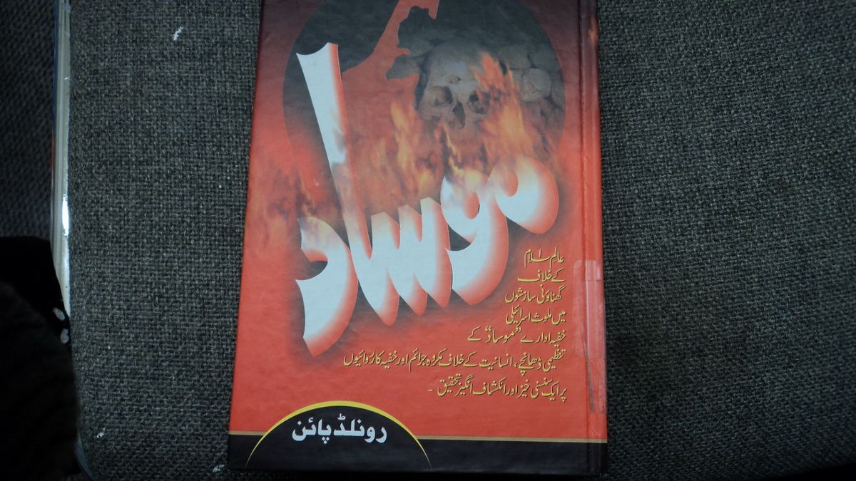 Mosad by M.Yahya Khan Islamic Book Cover