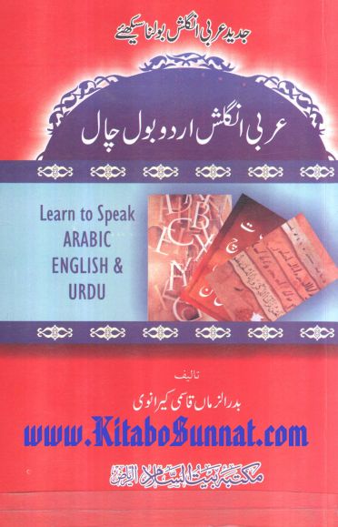 Arbi-English-Urdu-Bhol-Chal 20 28Keranwi 20 29 Islamic Book Cover