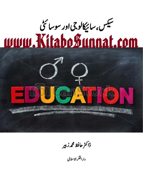Sex-Secology-Aur-Society Islamic Book Cover