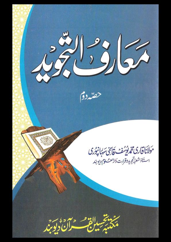 معارف التجوید دوم Islamic Book Cover
