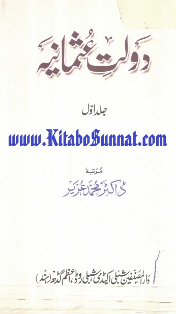 دولت عثمانیہ جلد اوّل Cover