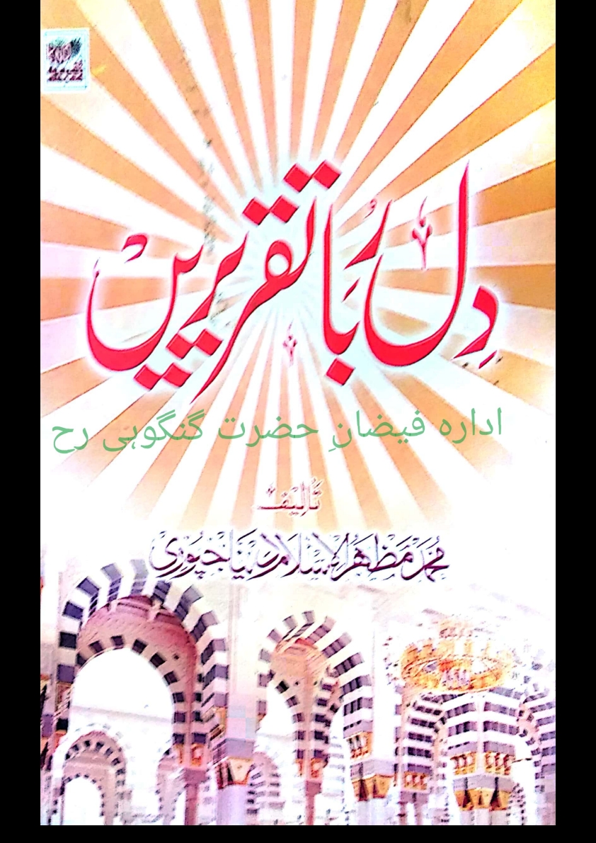 دل ربا تقریریں Cover