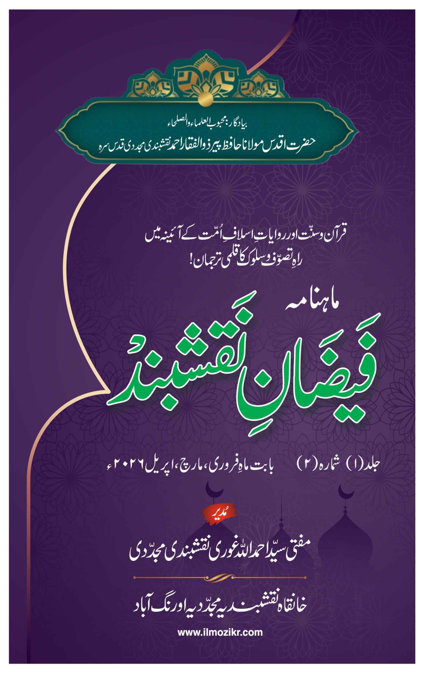 ماہنامہ فیضانِ نقشبند Islamic Book Cover
